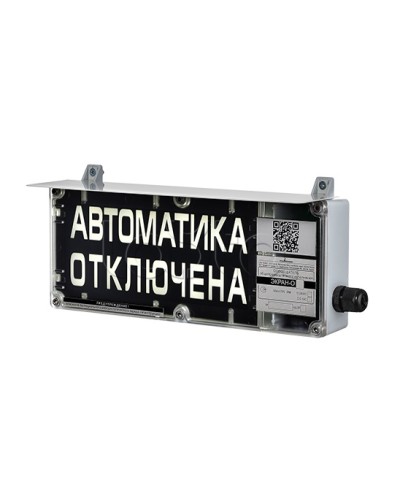 Оповещатель табло комбинированное Эридан ЭКРАН-СЗ (без доп. секции) Автоматическое пожаротушение отключено в Хасавюрте Оповещатели Ex Pintop.ru