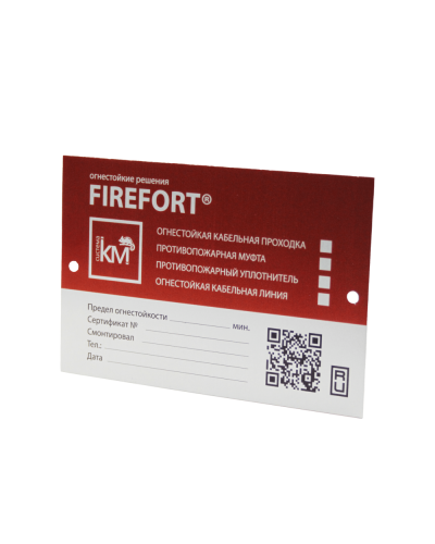 Маркировочная табличка FIREFORT PLATE КМ-Профиль (KM-FF-PL) в Хасавюрте Монтажные материалы Pintop.ru