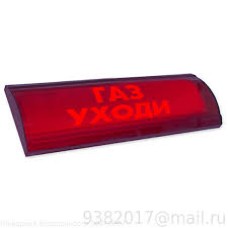 Оповещатель табло комбинированное полусферическое Электротехника и Автоматика ЛЮКС-24-К СН "Газ! Уходи"