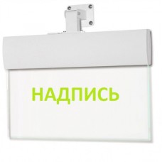 Табло М-220-УЛЬТРА Не входить (универс. крепление) (ИП Раченков А.В.)