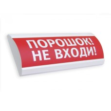 Оповещатель табло комбинированное Электротехника и Автоматика ЛЮКС-12-К "Порошок не входи"