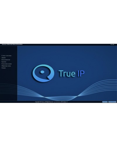 ПО True IP Systems ПО SIP Server True IP mini в Хасавюрте Аксессуары для IP домофонов Pintop.ru