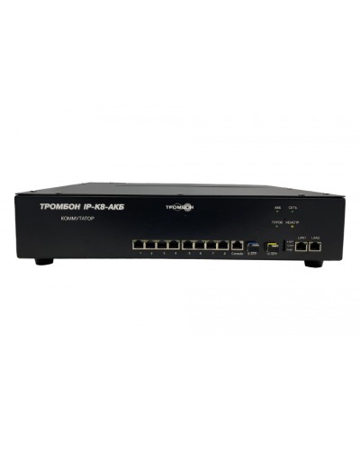 Коммутатор ТРОМБОН-IP K8-АКБ в Хасавюрте Коммутаторы Pintop.ru