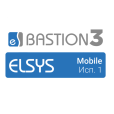 ПО Elsys Бастион-3 - Elsys Mobile(исп. 1)