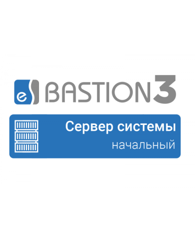 ПО Elsys Бастион 3 - Сервер системы (НАЧАЛЬНЫЙ) в Хасавюрте Сетевая СКУД Elsys Pintop.ru