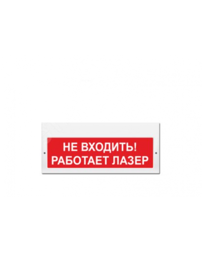 Табло М-220 Не входить! Работает лазер (кр.ф.) (ИП Раченков А.В.) в Хасавюрте Оповещатели Pintop.ru