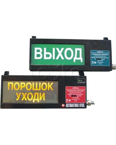 Оповещатель табло комбинированное взрывозащищенное Эридан ЭКРАН-СЗ (без доп. секции) Уходи. Фильтры t>100 C в Хасавюрте Оповещатели Ex Pintop.ru