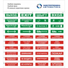 Оповещатель табло световое двустороннее Электротехника и Автоматика ЛЮКС-12 Д "Выход стрелка влево вниз "