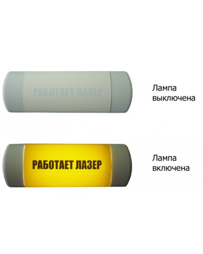 Табло световое Hostcall Омега 1х11 «Работает лазер» по ГОСТ (желтый фон) в Хасавюрте Оповещатели Pintop.ru