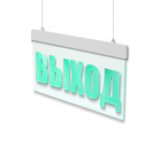 Табло М-24-УЛЬТРА ВЫХОД (подвесное крепление) (ИП Раченков А.В.)