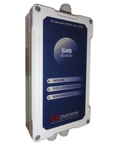 Блок интерфейсный взрывозащищенный Спецавтоматика БИВ (Exia)IIC в комплекте УПКОП 135-1-2ПМ в Хасавюрте Дополнительное оборудование пожаротушения Pintop.ru