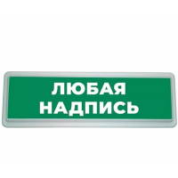 Надпись ВЫХОД (ИП Раченков А.В.)