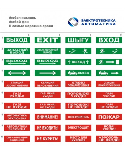 Оповещатель табло световое двустороннее Электротехника и Автоматика ЛЮКС-24 Д Газ не входи в Хасавюрте Оповещатели Pintop.ru