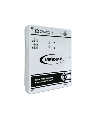 Блок расширения с возможностью трансляции музыки Электротехника и Автоматика АРИЯ-ПС-БР-М в Хасавюрте Система оповещения АРИЯ Электротехника и Автоматика Pintop.ru