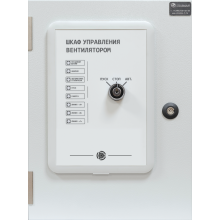 Шкаф управления трехфазным двигателем вентилятора Плазма-Т ШУВ/11/IP31