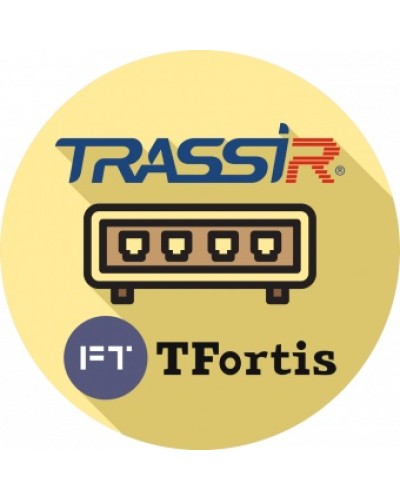ПО TRASSIR TRASSIR TFortis (server) в Хасавюрте Системы видеонаблюдения Pintop.ru