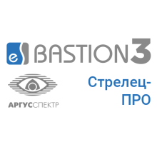 ПО Elsys Бастион-3 – Стрелец-Про (исп. 100)