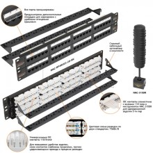 Патч-панель 19", 2U, 48xRJ45 NIKOMAX (NMC-RP48UE2-2U-BK)