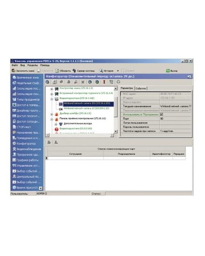 ПО Модуль «Администратор» PERCo-SM01 в Хасавюрте Сетевая СКУД Perco Pintop.ru