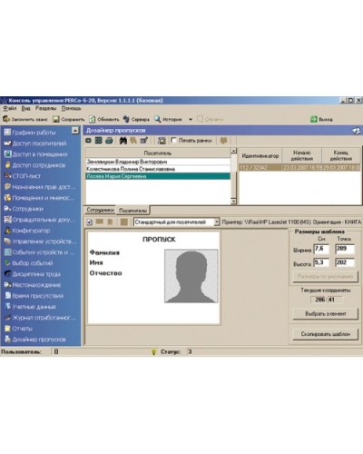 ПО Модуль Дизайнер пропусков PERCo-SM14 в Хасавюрте Сетевая СКУД Perco Pintop.ru