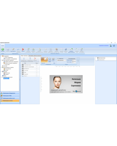 ПО Модуль для дизайна и печати на картах RusGuard PrintCard-10 в Хасавюрте Сетевая СКУД - RusGuard Pintop.ru