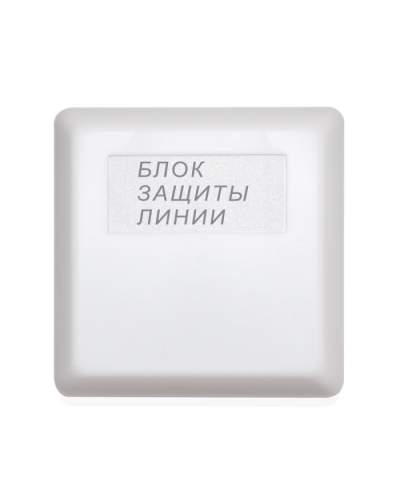 Блок защиты линии Болид БЗЛ/01 в Хасавюрте Охранно-пожарное оборудование Pintop.ru