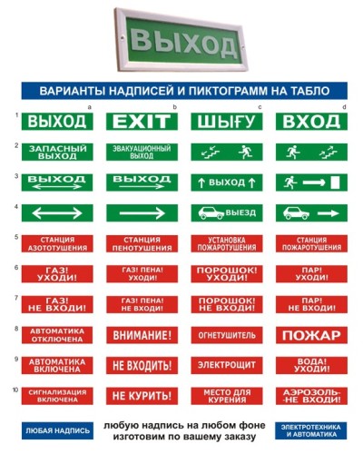 Оповещатель табло световое Электротехника и Автоматика КРИСТАЛЛ-24 Аэрозоль! Уходи в Хасавюрте Оповещатели Pintop.ru