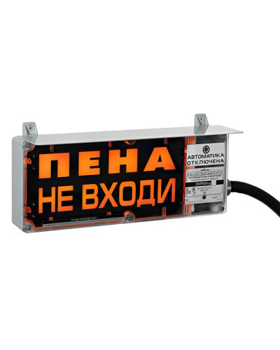 Оповещатель табло световое взрывозащищенное Эридан ЭКРАН-С (без доп. секции) Пена Уходи в Хасавюрте Взрывозащищенное оборудование (Ex) Pintop.ru