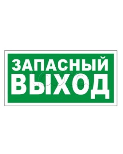 Оповещатель пожарный световой Ирсэт-Центр БЛИК-3С-24 Запасной выход в Хасавюрте Оповещатели Pintop.ru