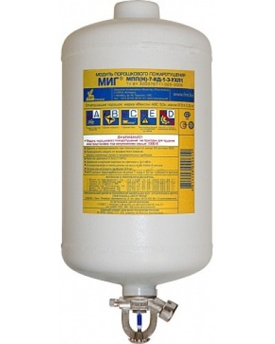 Модуль порошкового пажаротушения ПОЖТЕХНИКА МПП-7/141 МИГ (температура срабатывания +141°С) (белый) в Хасавюрте Модули порошковые Pintop.ru