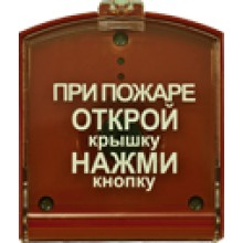 Извещатель пожарный ручной Риэлта Ладога ИПР-РК (ИП 53510-1)