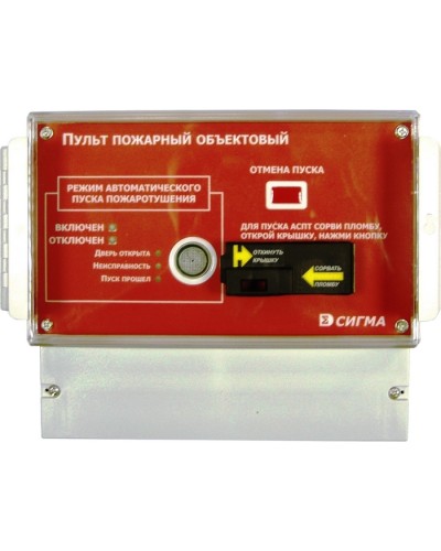 Пульт пожарный объектовый Сигма-ИС ППО-01 исп.08 в Хасавюрте Интегрированная система безопасности Р-08 СИГМА-ИС Pintop.ru