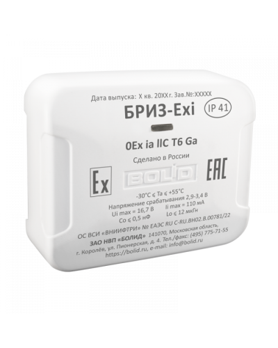 БРИЗ-Exi Болид в Хасавюрте Охранно-пожарное оборудование Pintop.ru