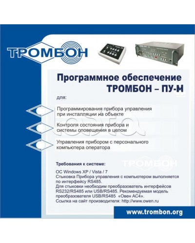 ПО для управления прибором ТРОМБОН-ПУ-М интернет версия в Хасавюрте Система оповещения и трансляции Pintop.ru