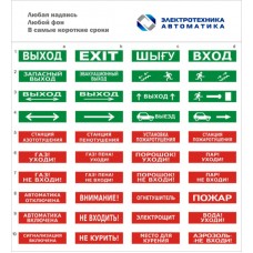 Оповещатель табло световое Электротехника и Автоматика ЛЮКС-220-Р "Запасный выход"