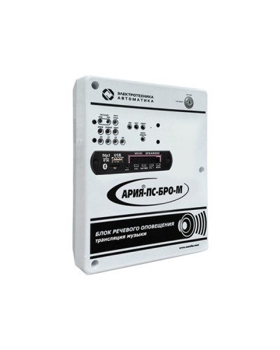 Блок речевого оповещения с возможностью трансляции музыки и встроенным плеером Электротехника и Автоматика АРИЯ-ПС-БРО-М в Хасавюрте Система оповещения АРИЯ Электротехника и Автоматика Pintop.ru